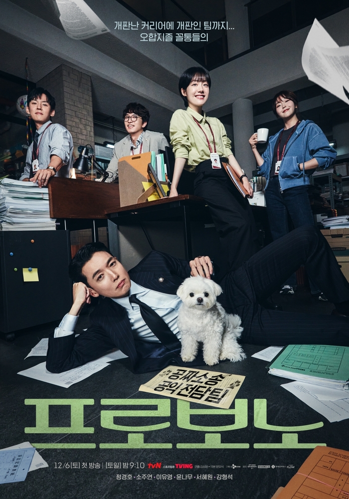 이준호 가고 <b>정경호</b> 온다…‘<b>프로보노</b>’ 첫방 D-1, 관전 포인트는