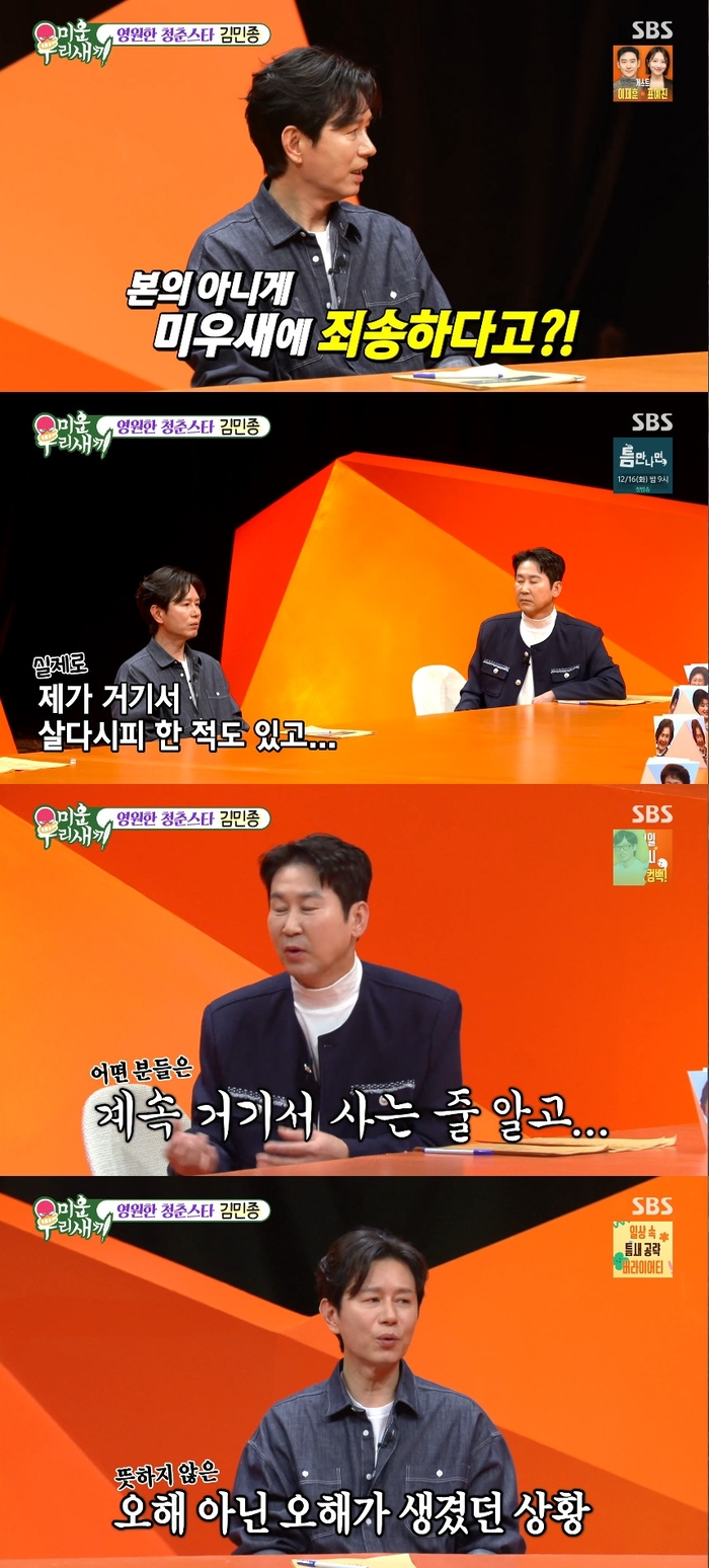 <b>김민종</b> ‘컨테이너 생활’ <b>논란</b> 직접 해명 “‘<b>미우새</b>’에 죄송”