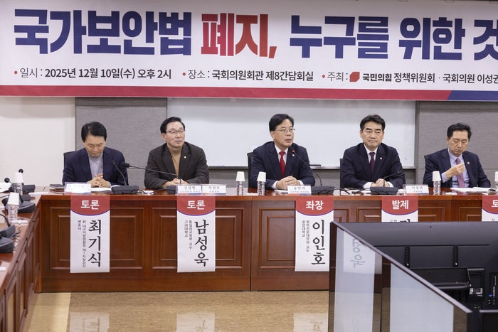‘국가보안법 폐지안’에 <b>국민의힘</b> 반발…“누구를 위한 것인가”