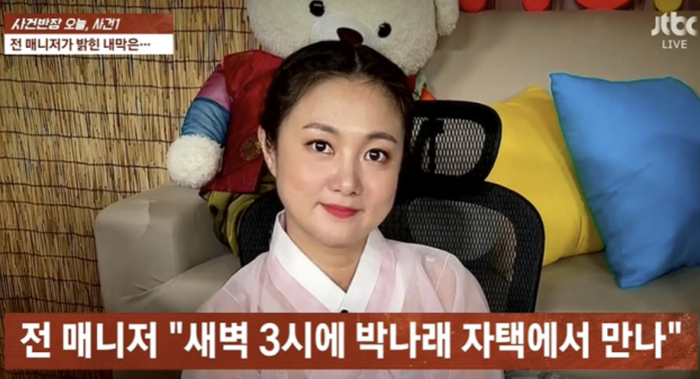 <b>박나래</b> 전 매니저 “<b>합의</b>하러 갔더니…<b>음주</b>·노래방 가자고”
