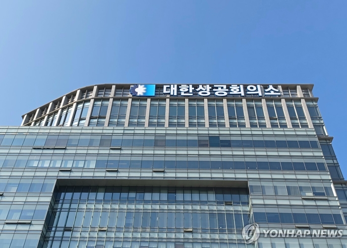  대한상공회의소.연합뉴스