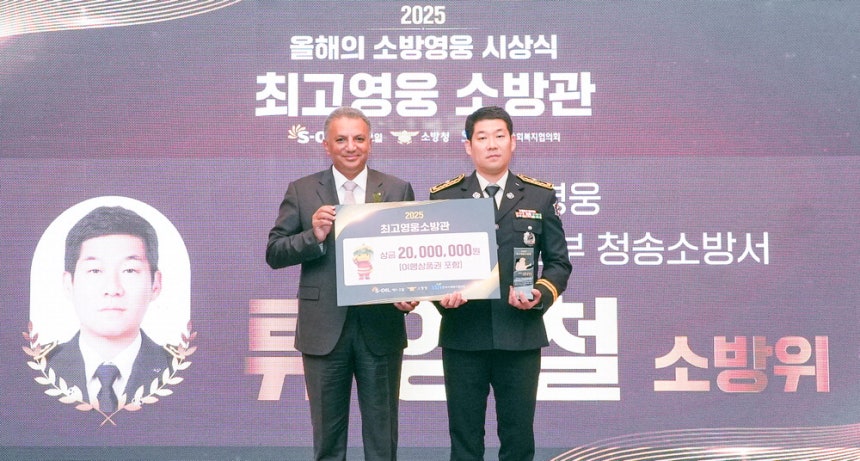 안와르 알 히즈아지 에쓰오일 최고경영자(CEO·왼쪽)와 류영철 소방위.에쓰오일