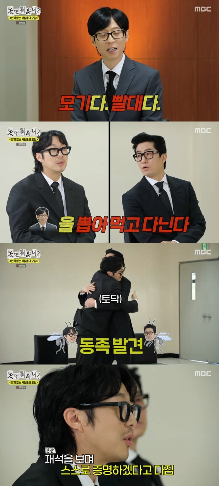 하하 “<b>악플러</b>, <b>유재석</b> 빨아먹는 모기냐고” (‘놀면뭐하니’)