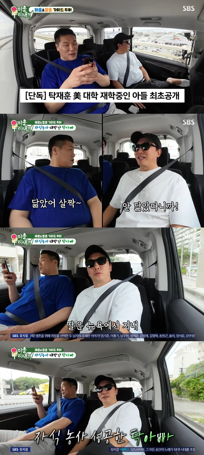 탁재훈 자식 농사 대박