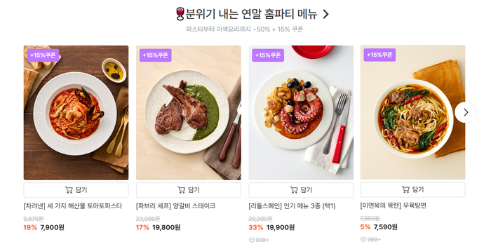  컬리가 유명 셰프들과 협업해 선보인 밀키트.[컬리 홈페이지 갈무리]