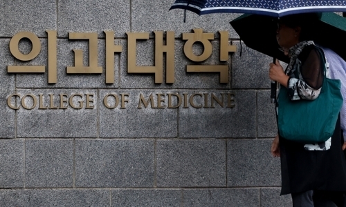  서울 시내 한 의과 대학 앞을 시민들이 지나가고 있다.[연합뉴스]