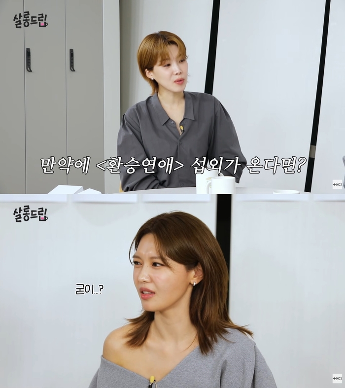 <b>최수영</b>, 정경호와 헤어져도 ‘환승연애’ 출연 NO…“굳이” (‘<b>살롱</b>...