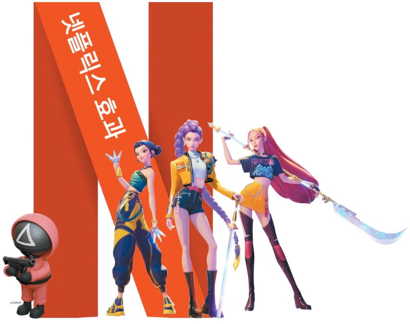 넷플릭스 손잡았더니 K콘텐츠 글로벌 흥행 행진, 모두 날아 올랐다 … K만 붙으면 [Cover Story]