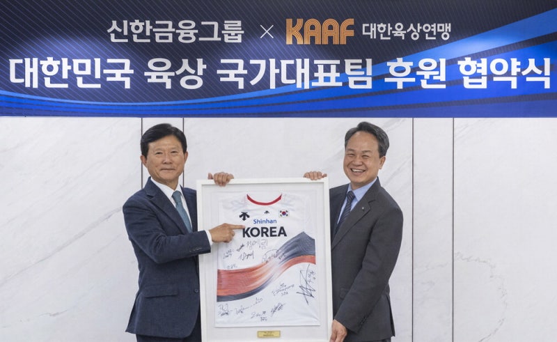 [포토] 신한금융, 대한민국 육상 후원