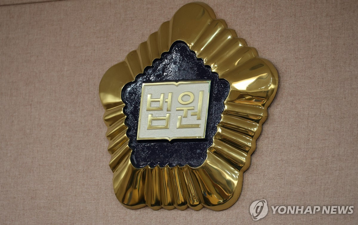  법원.[연합뉴스]