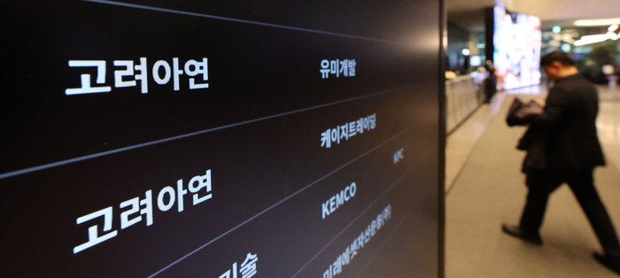 고려아연 [이승환 기자]