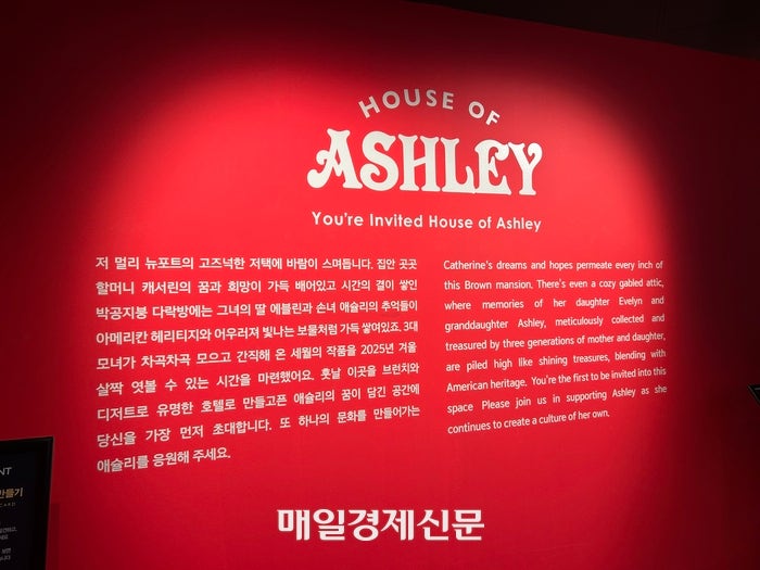  하우스 오브 애슐리.[변덕호 기자]