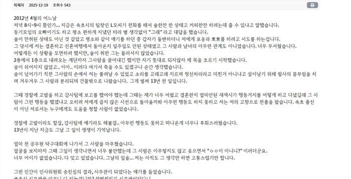  전국공무원노조 강원지역본부 속초시지부 홈페이지에 게재된 고발글 캡처본.19일 오후 7시부터 속초시 홈페이지 접속이 중지돼 현재는 원본을 확인할 수 없다.[헤럴드경제]