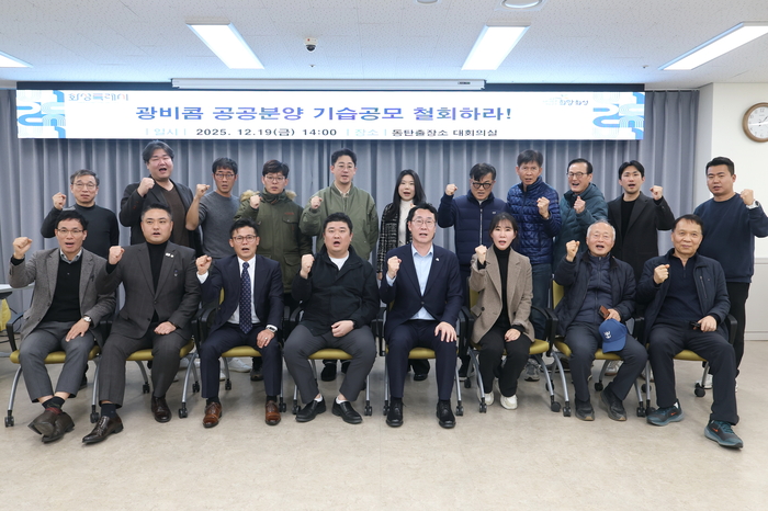 화성시와 주민들이 LH의 동탄2신도시 업무지구 기습공모 철회를 요구하고 있다.정명근 화성시장은 오른쪽에서 네번째.[화성시]