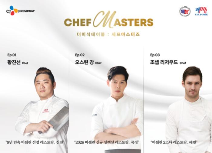  CJ프레시웨이는 미쉐린 가이드에 이름을 올린 오너 셰프들과 협업한 프리미엄 급식 프로그램‘셰프 마스터즈’를 선보였다.<CJ프레시웨이 제공>
