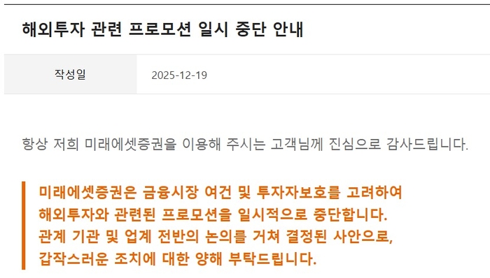  미래에셋증권 홈페이지 공지사항 갈무리.