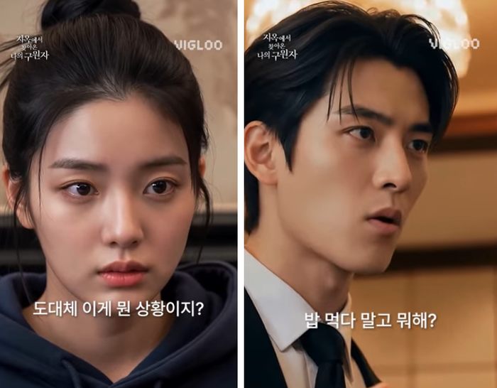 비글루에서 제작한 AI 숏드라마 ‘지옥에서 찾아온 나의 구원자’. [비글루]