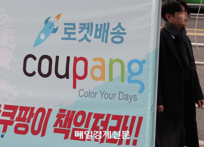  서울 송파구 쿠팡 본사 앞에 현수막이 걸려 있는 모습.[한주형 기자]