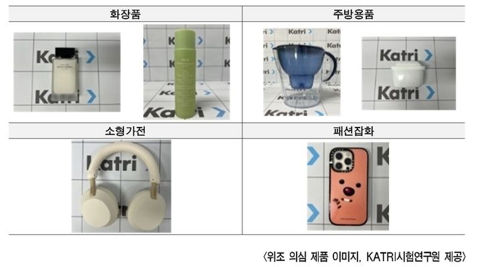  서울시가 분석한 위조 의심 제품.[서울시]