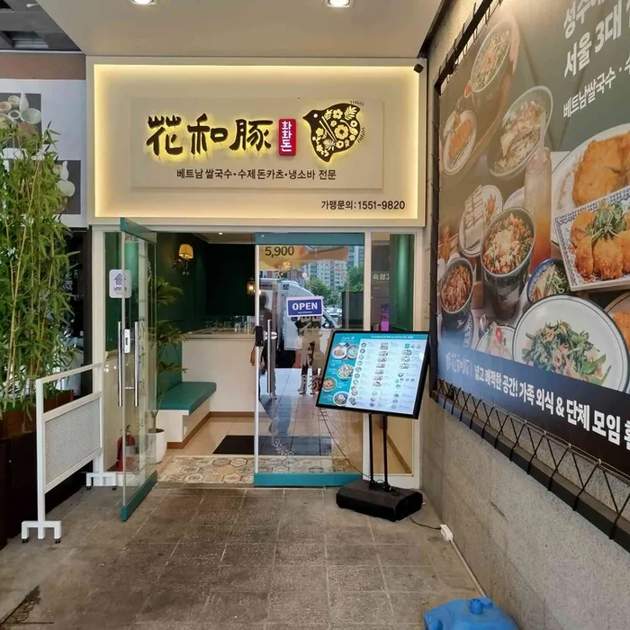  화화돈 매장 외부 전경.<부자비즈>