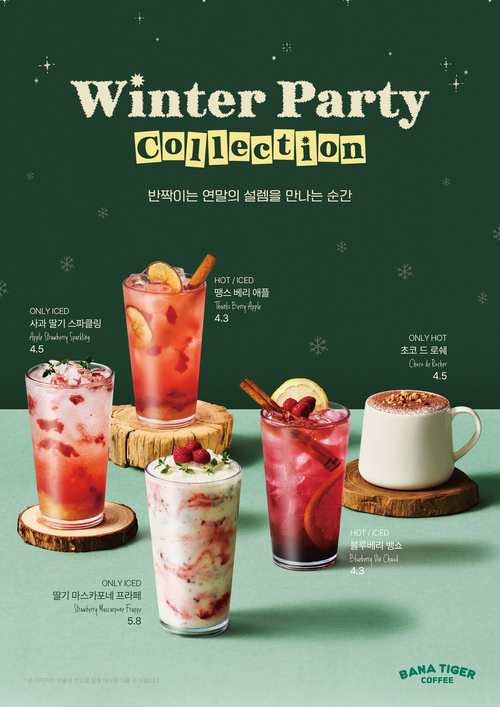  바나타이거 신메뉴 이미지.<부자비즈>