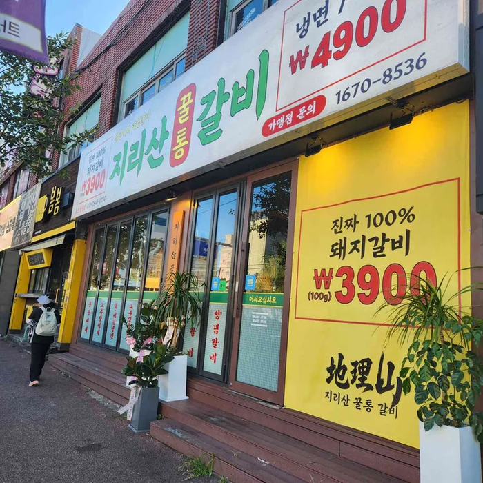  지리산꿀통갈비 매장 전경.<부자비즈>