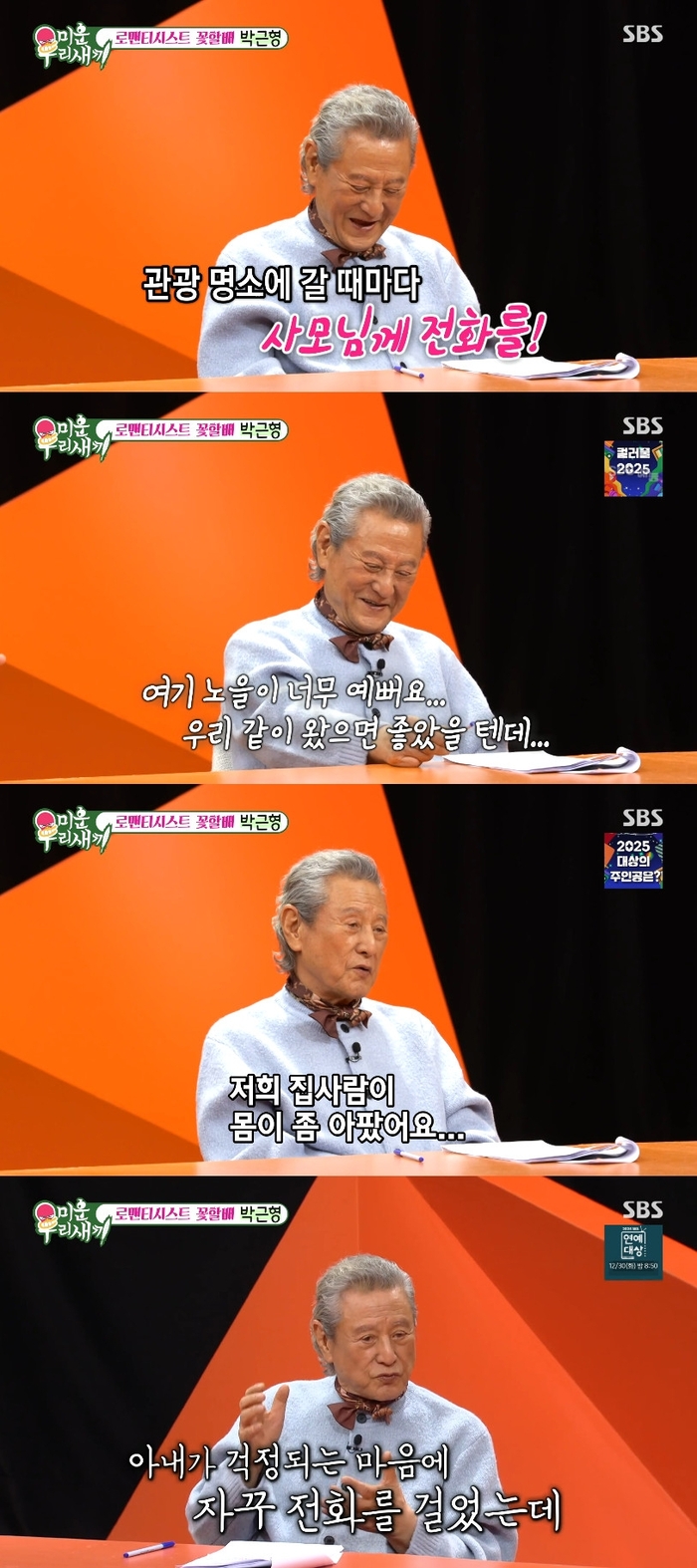 박근형 사랑꾼 변신 이유