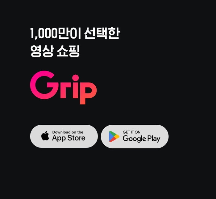  그립컴퍼니가 운영중인 플랫폼 그립.그립컴퍼니