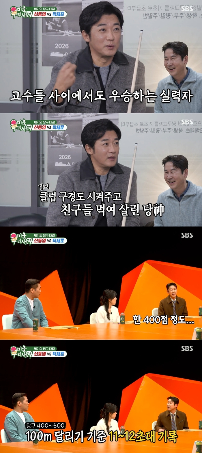 신동엽, 당구 대회 우승.