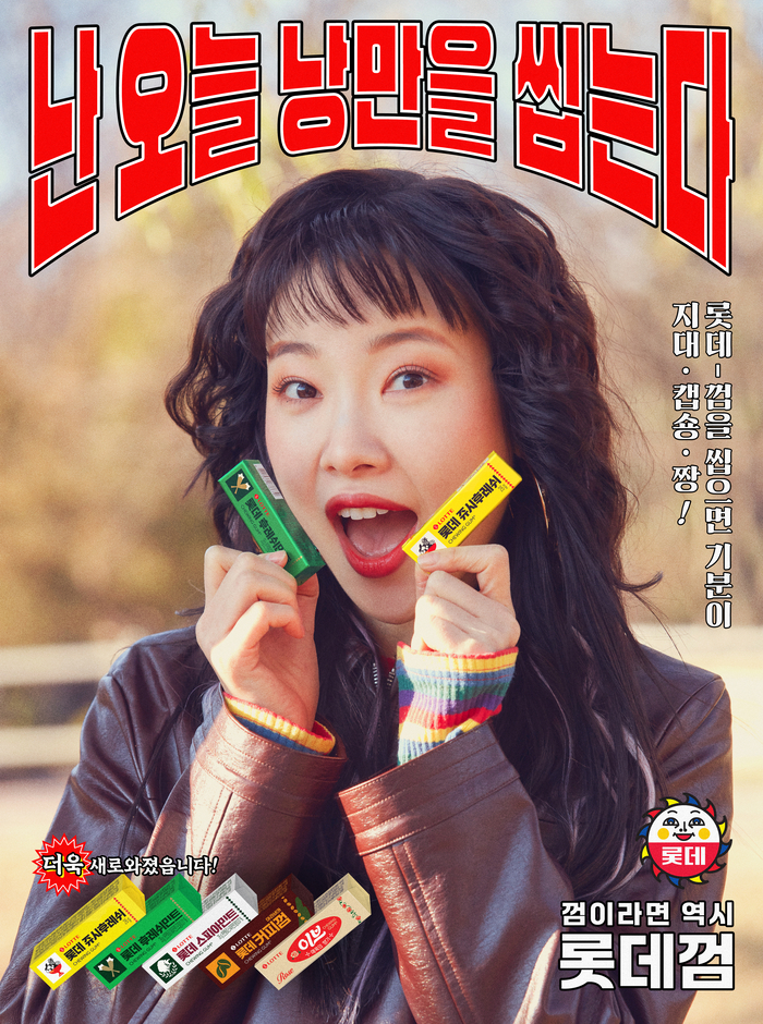  롯데 껌 포스터.사진=대홍기획