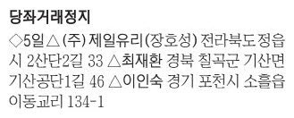 [표] 당좌거래정지