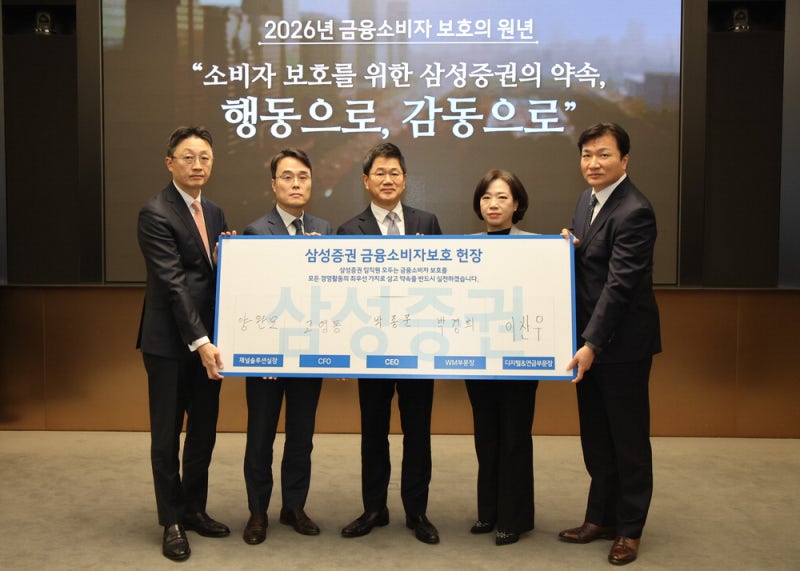 [포토] 삼성證, 소비자보호 서약식