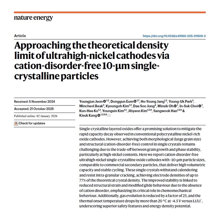  네이처에너지 논문 [사진출처=SK온]