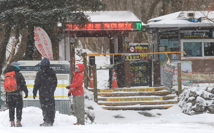  대설특보가 내려진 지난달 26일 오전 제주 한라산국립공원 성판악 탐방안내소의 전광판이 탐방 전면 통제를 알리고 있다.[연합뉴스]