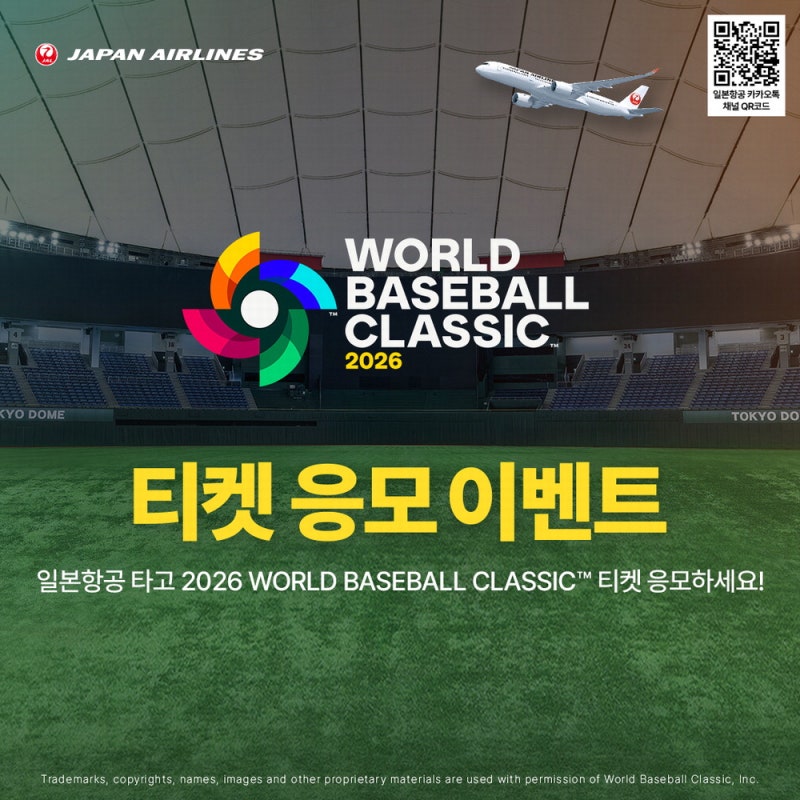 일본항공, 2026 월드 베이스볼 클래식 항공권 사면 관람권 추첨