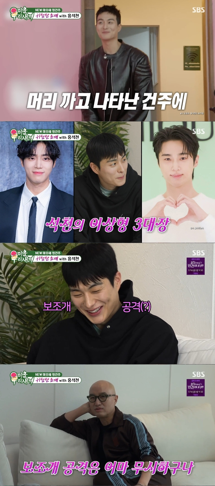 정건주 홍석천 초대 성공