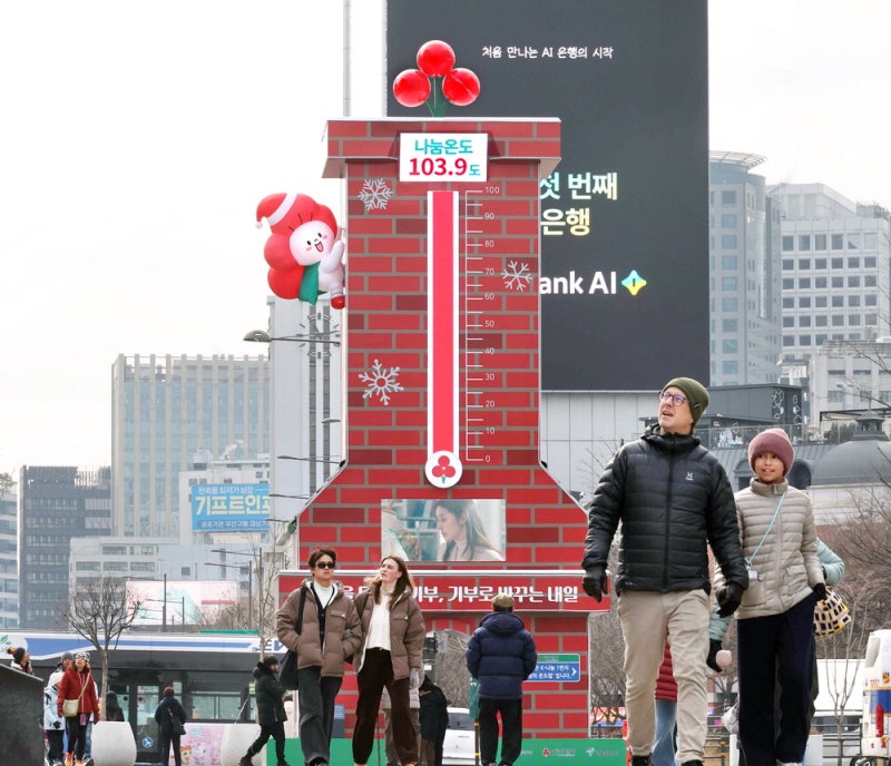 나눔 열기 뜨거웠네, 사랑의온도탑 103.9도