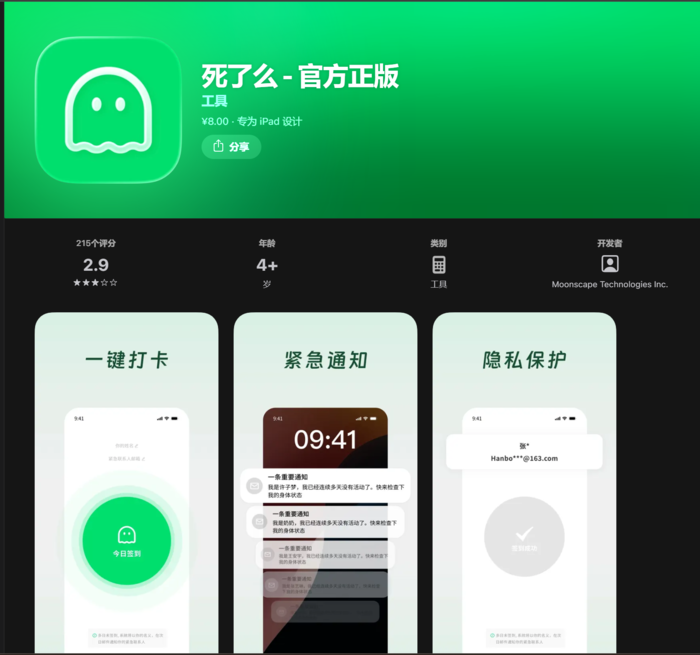  죽었니 앱 중국 애플 앱스토어 화면 [사진=중국 애플 앱스토어 캡처]