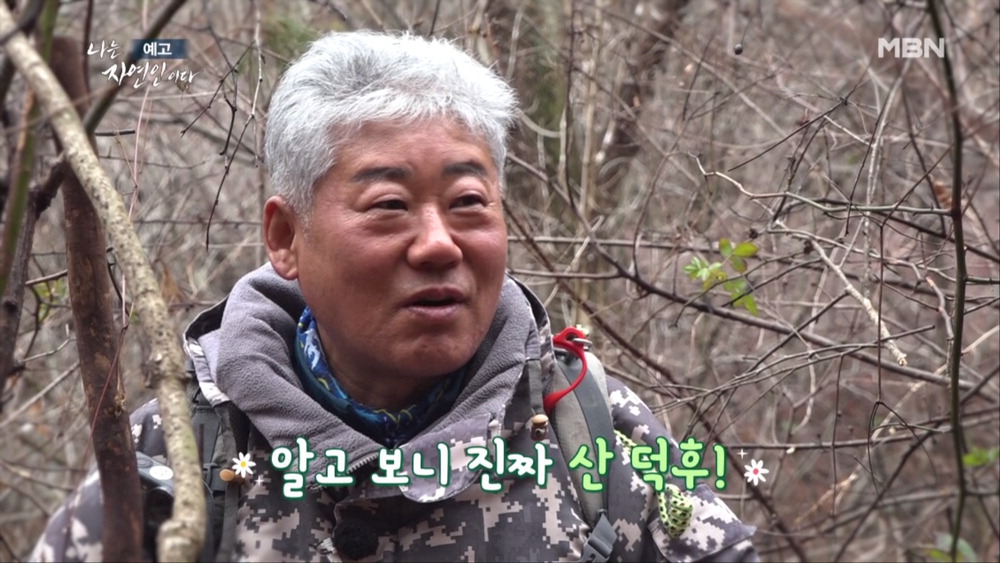 [MBN] 30년 공무원 생활 뒤 찾은 산중 낙원