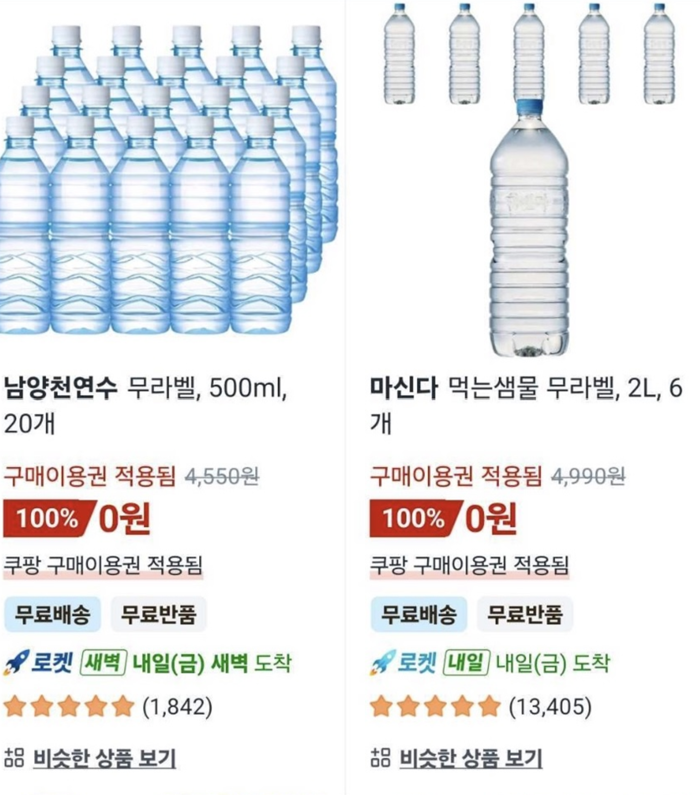  현재 쿠팡에서 구매이용권 5000원이 자동 적용돼 보여지는 화면.