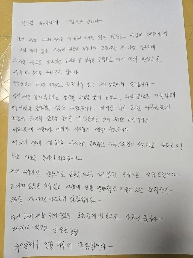  임성근 셰프가 과거 음주운전을 하다가 형사처벌을 받았다고 고백한 후 논란이 일자 자필 사과문을 올려 거듭 고개를 숙였다.[유튜브 임짱TV]