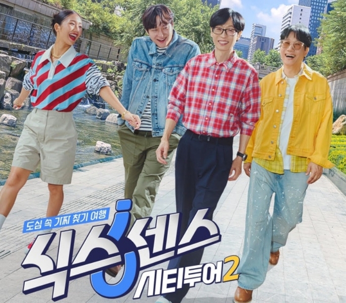 ‘식스센스: 시티투어2’포스터.사진|tvN