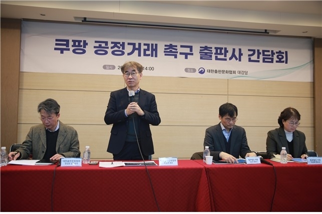  쿠팡 공정거래 촉구 출판사 간담회.[대한출판문화협회]