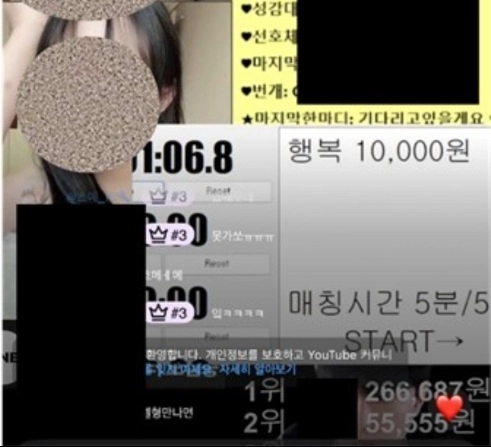  유튜브 경매 소개팅 콘텐츠.[연합뉴스]