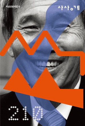 '사상계' 2026년 1·2월호. 사상계