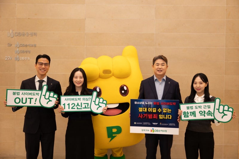 [포토] DB손보, 청소년 불법도박 근절 캠페인