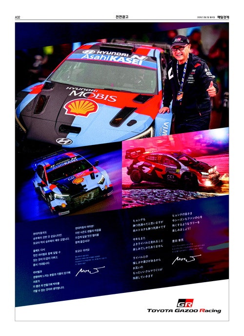 "라이벌과 화끈한 랠리 기대" 현대차 응원한 도요타 회장