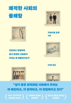 '쾌적함'이라는 폭력이 현대인을 병들게 한다