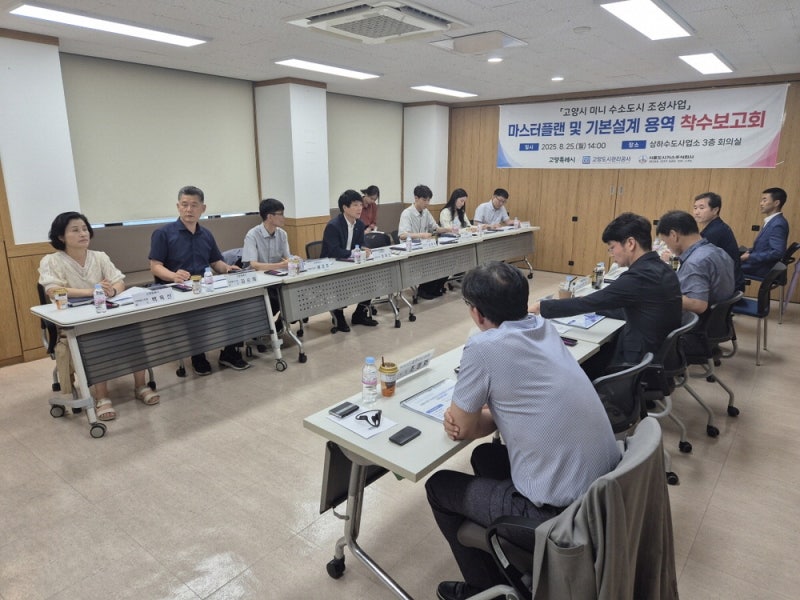 고양시, 상반기 수소 연료전지 발전소 착공