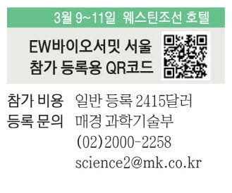 외국 파트너와 '1대1 미팅' 신청…EW바이오서밋 플랫폼 오픈